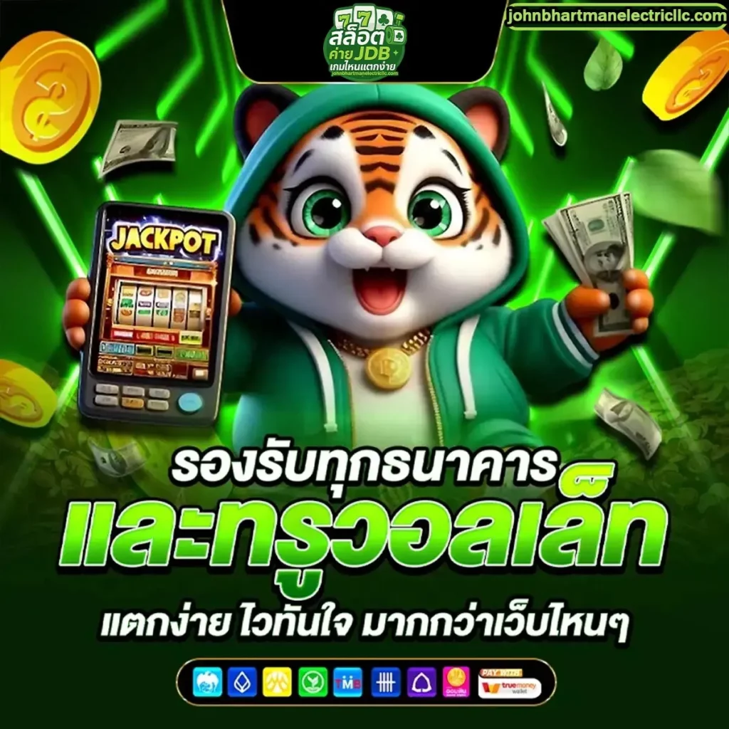 สล็อต ค่าย jdb เกมไหน แตกง่าย